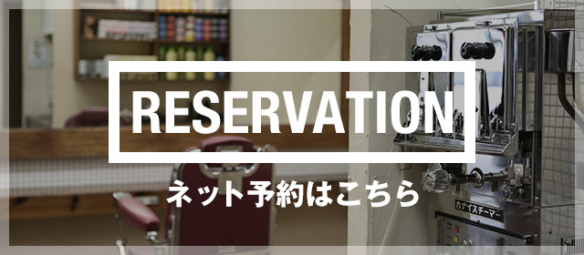 ネット予約
